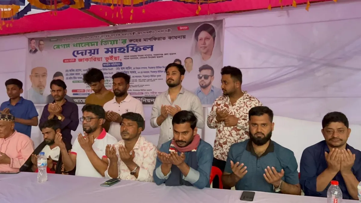 পিরোজপুর ইউনিয়ন ছাত্রদলের উদ্যোগে বেগম খালেদা জিয়ার রুহের মাগফেরাত কামনায় দোয়া মাহফিল