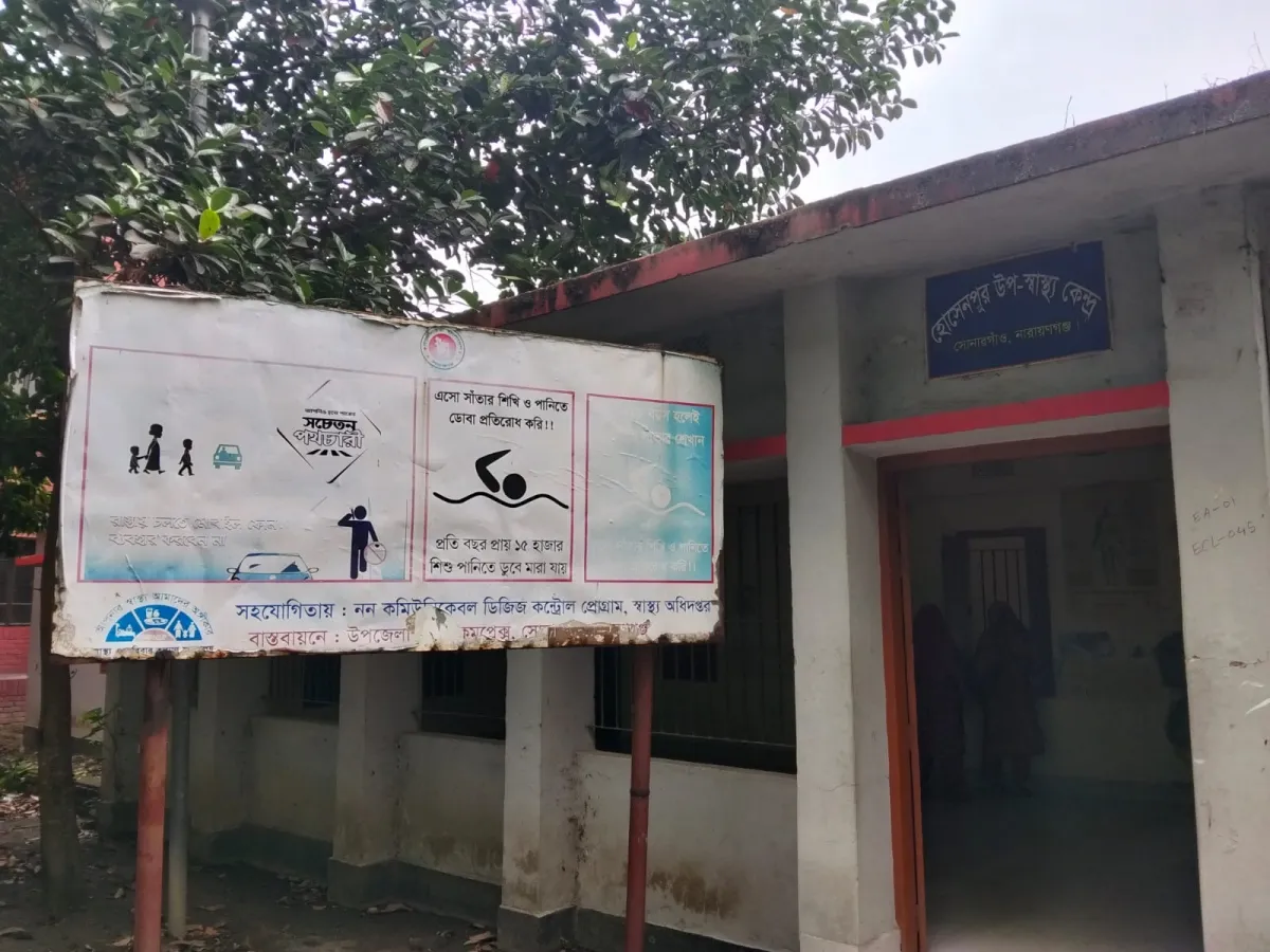 হোসেনপুর উপ-স্বাস্থ্য কেন্দ্রে অনিয়মের অভিযোগ,ক্ষোভ এলাকাবাসী