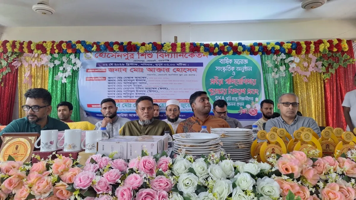 হোসেনপুর শিশু বিদ্যানিকেতন বার্ষিক মনোজ্ঞ সাংস্কৃতিক অনুষ্ঠান
