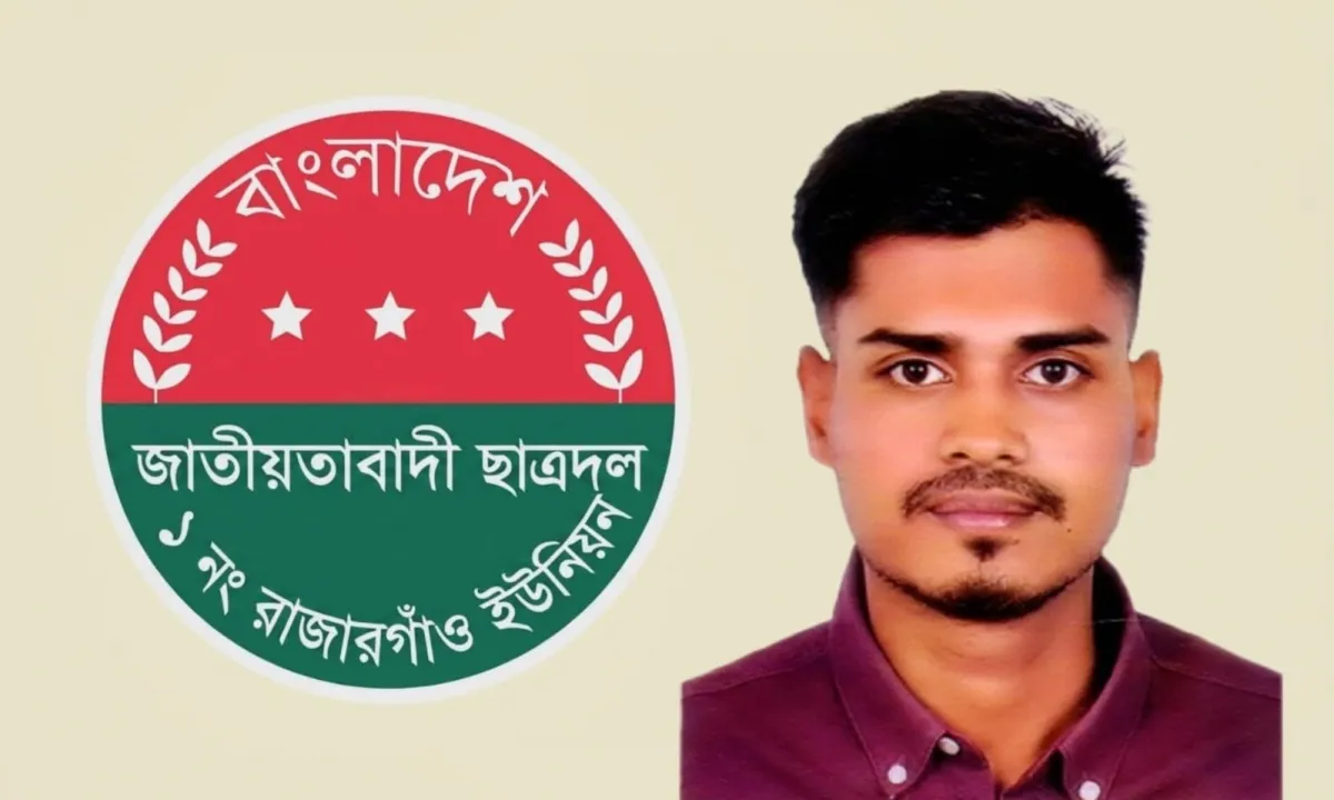 রাজারগাঁও ইউনিয়ন ছাত্রদলের সভাপতি পদপ্রার্থী দুঃসময়ের পরীক্ষিত সৈনিক শামীম মিজি