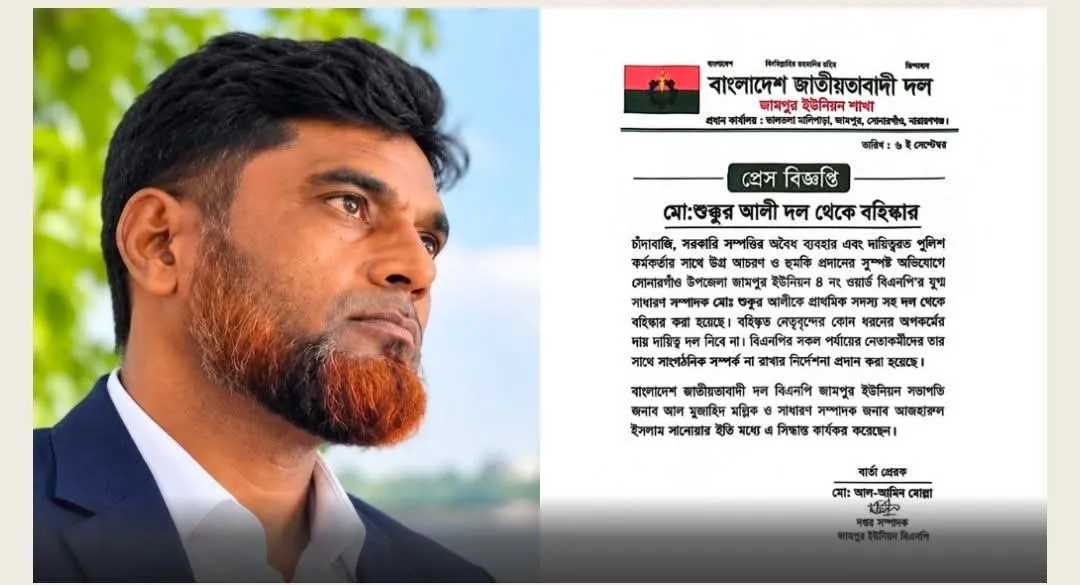 চাঁদাবাজির অভিযোগে বিএনপি নেতা বহিষ্কার
