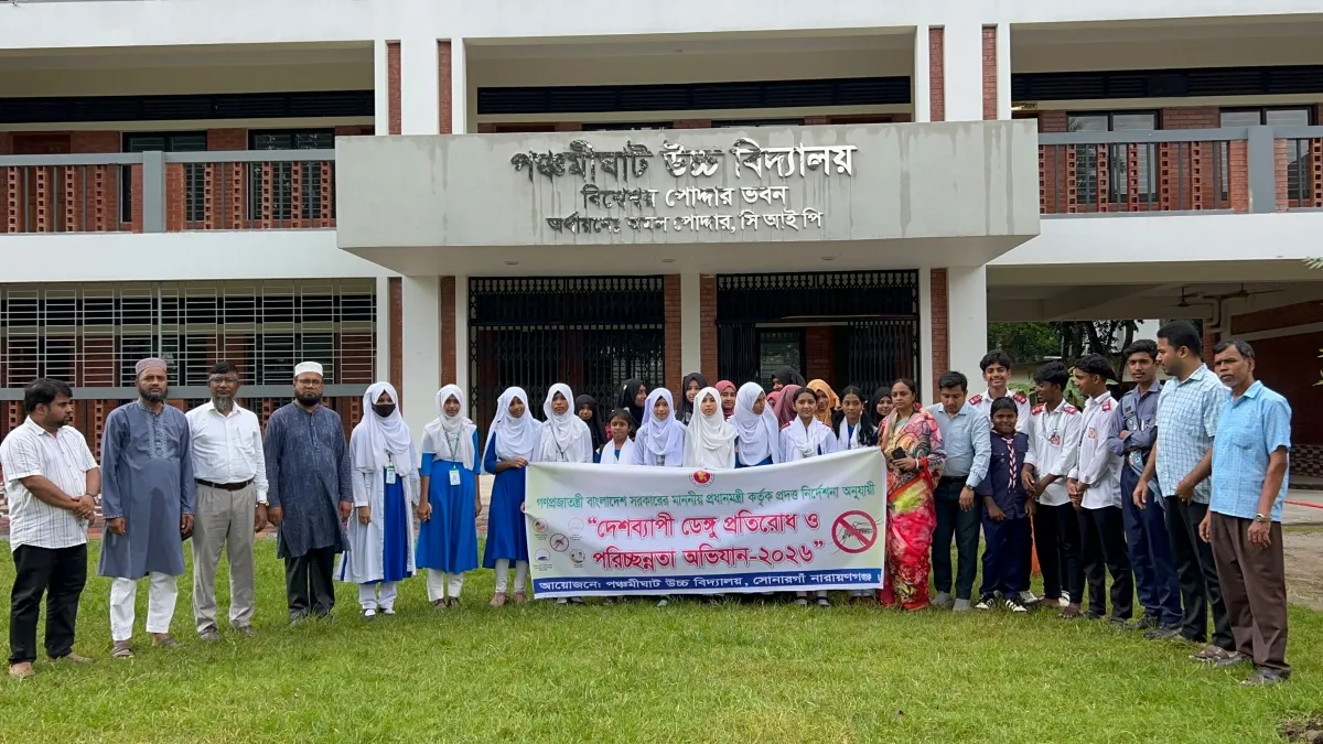 পঞ্চমীঘাট উচ্চ বিদ্যালয়ে ডেঙ্গু মশক নিধন দিবস পালিত হয়েছে